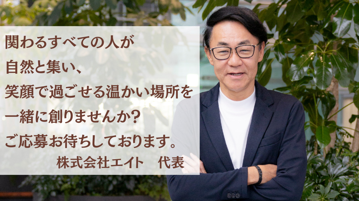 就労継続支援A型事業所エイト（仮称）（サービス管理責任者の求人）の写真3枚目：