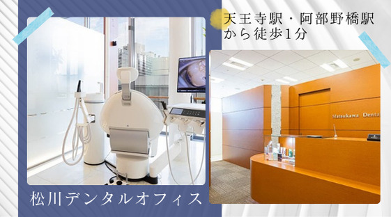 松川デンタルオフィス（歯科衛生士の求人）の写真2枚目：