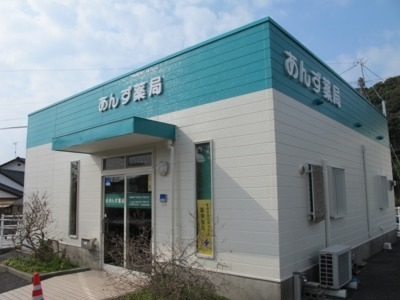 あんず薬局(薬剤師の求人)の写真: