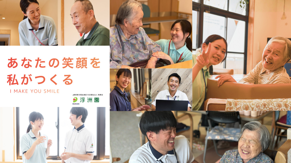 デイサービスセンター浮洲園の写真