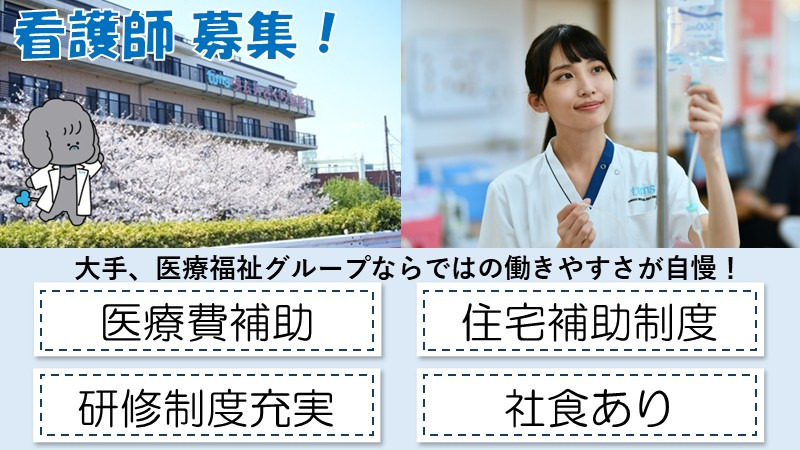 タムスさくら病院江戸川の写真