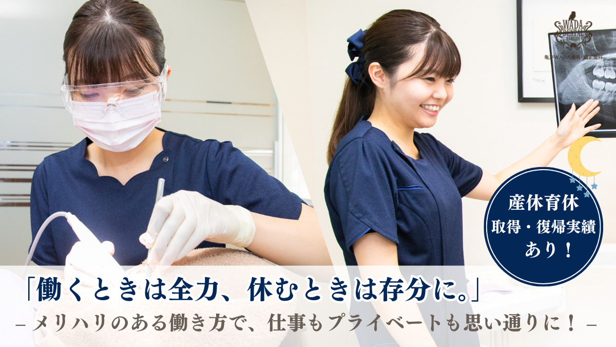 亀戸WADA歯科・矯正歯科(歯科衛生士の求人)の写真: