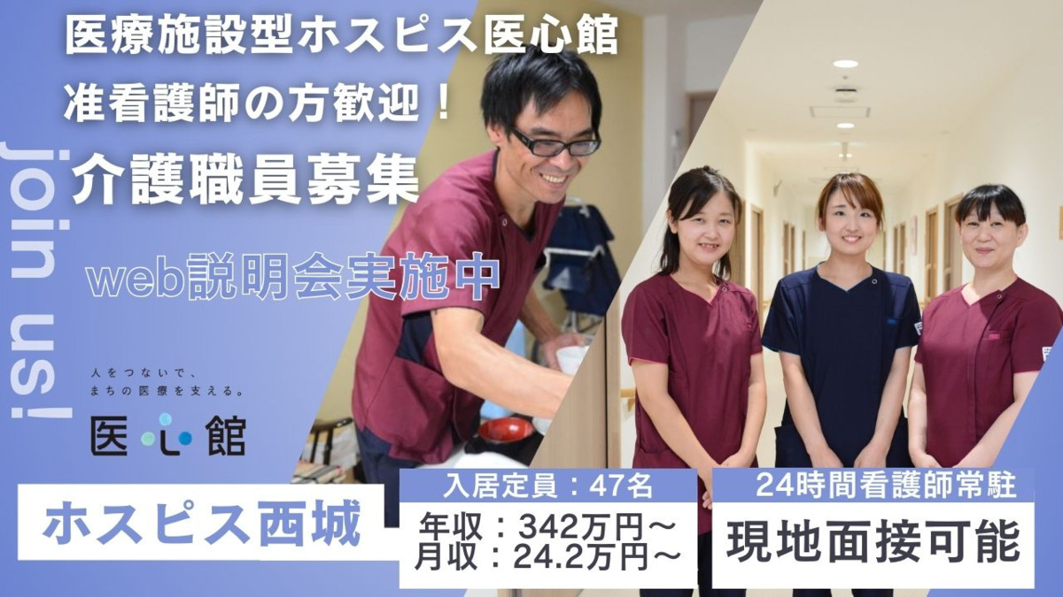 住宅型有料老人ホーム『ホスピス西城Ⅰ・Ⅱ』の写真