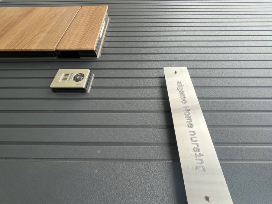 あいがも訪問看護【2026年04月01日オープン予定】(看護師/准看護師の求人)の写真2枚目:表札です♪