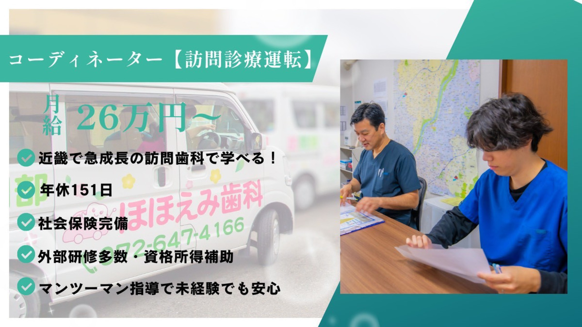 ほほえみ歯科 訪問部の写真