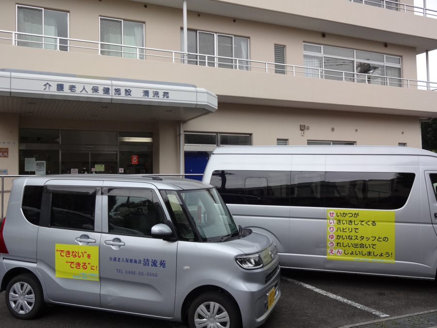 介護老人保健施設 清流苑の写真