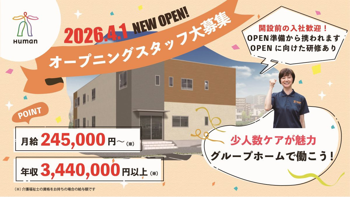 ヒューマンライフケア東浦和グループホームの写真