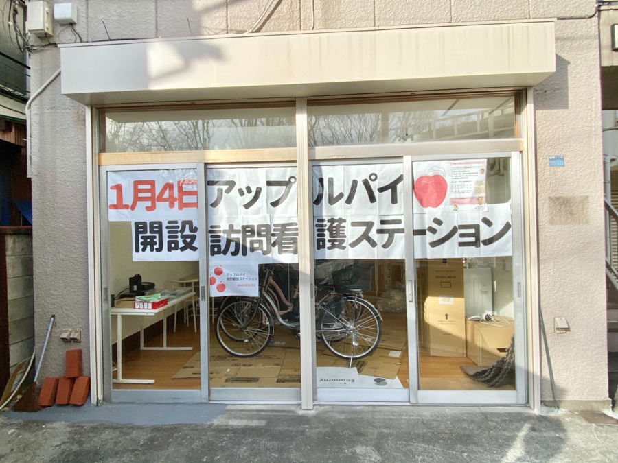 アップルパイ訪問看護ステーション【2021年01月04日オープン】(理学療法士の求人)の写真: