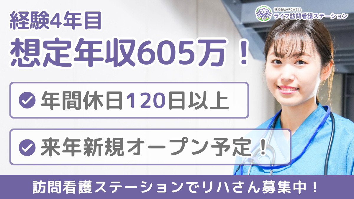 ライフ訪問看護ステーション 久が原の写真