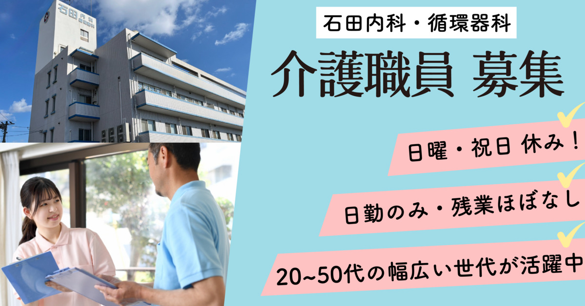 石田内科・循環器科の写真