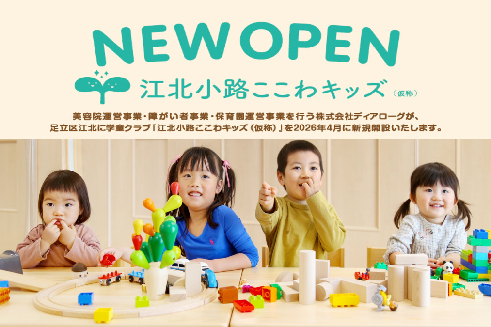 （仮称）江北小路ここわキッズの画像