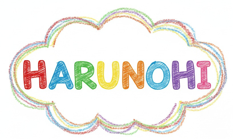 児童発達支援・放課後等デイサービスHARUNOHIの写真