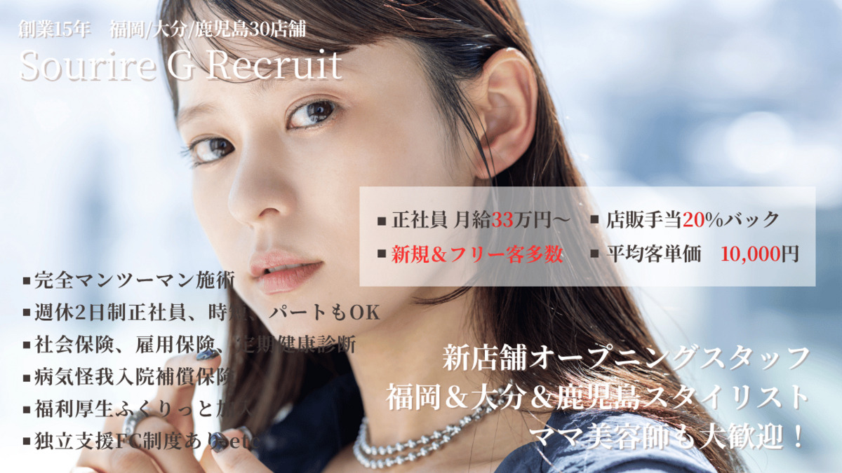 半個室型美容室 Sourire 博多店の写真