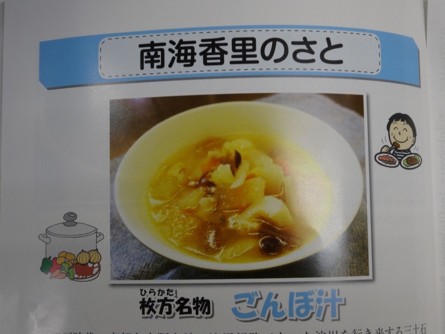 南海香里のさと(管理栄養士/栄養士の求人)の写真: