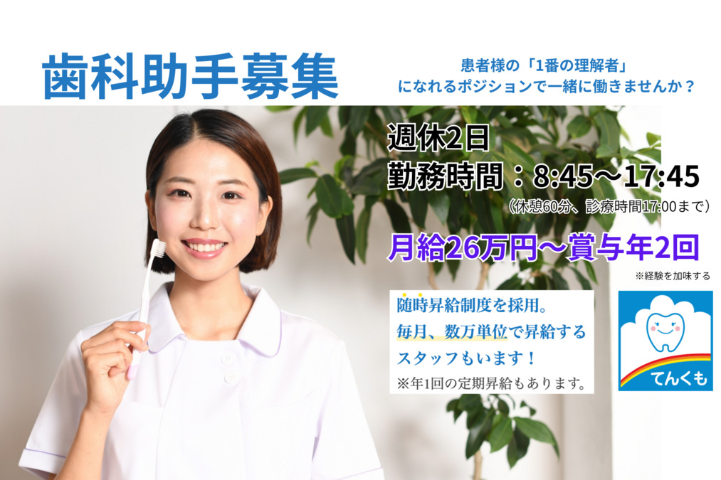 てんくも歯科医院の写真