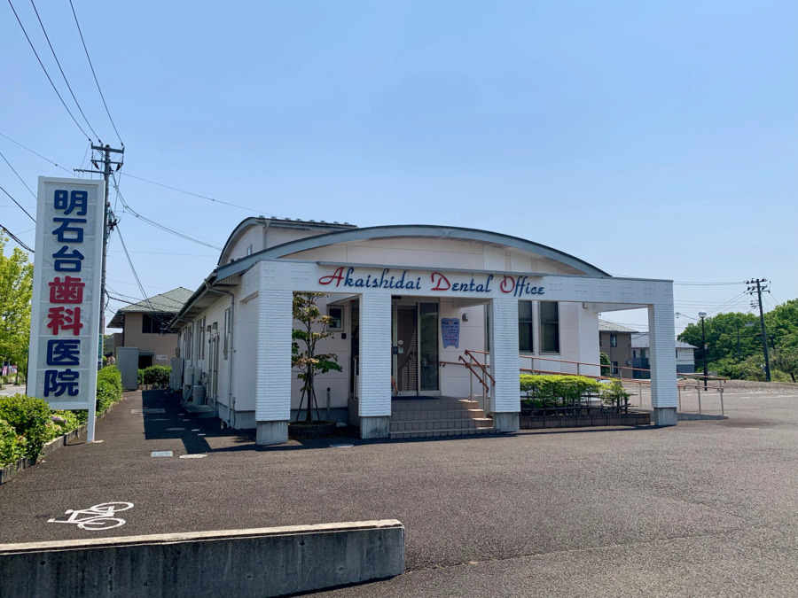 医療法人社団ハピタル 明石台歯科医院(歯科助手の求人)の写真: