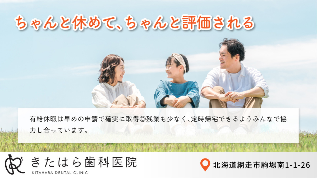きたはら歯科医院（歯科衛生士の求人）の写真4枚目：