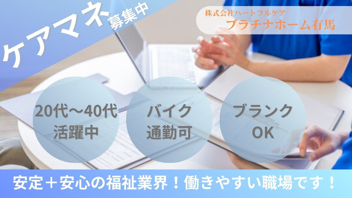 グループホーム プラチナホーム有馬の写真