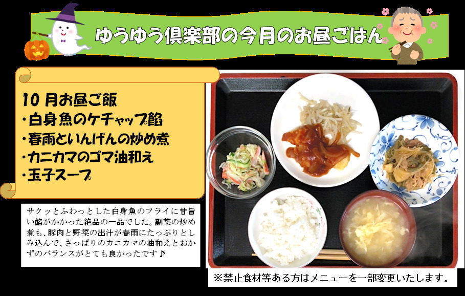 デイサービスゆうゆう倶楽部（介護職/ヘルパーの求人）の写真5枚目：料理はキッチンさんの手作りです。ケアスタッフは介護に集中できます！
