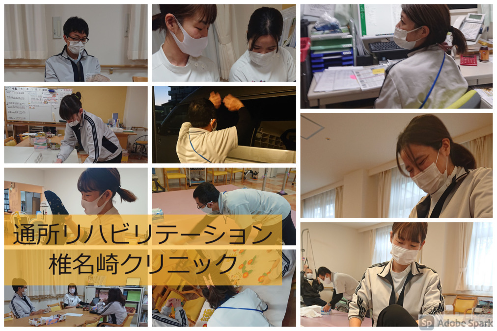 通所リハビリテーション椎名崎クリニック (作業療法士の求人)の写真: