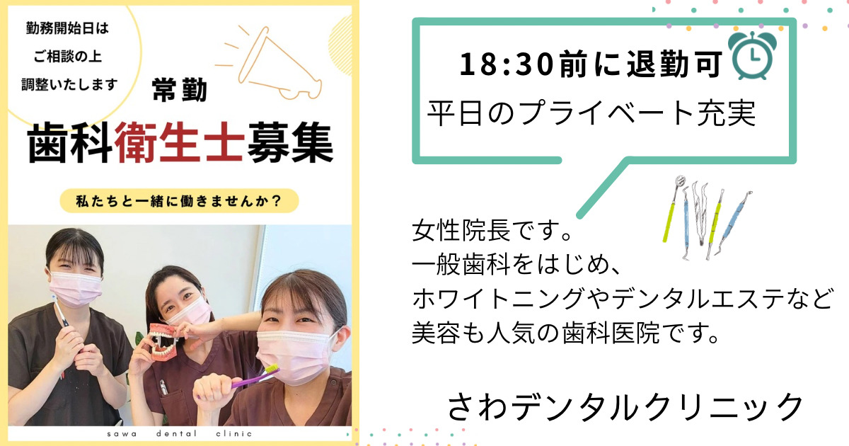さわデンタルクリニックの写真