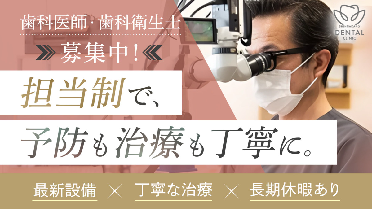 医療法人晃香会 新中野歯科クリニックの写真