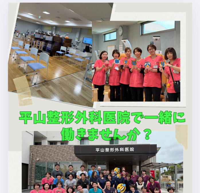 平山整形外科医院の写真