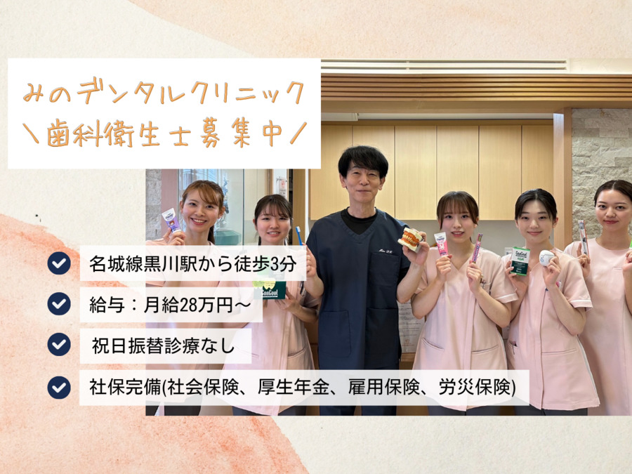みのデンタルクリニックの画像