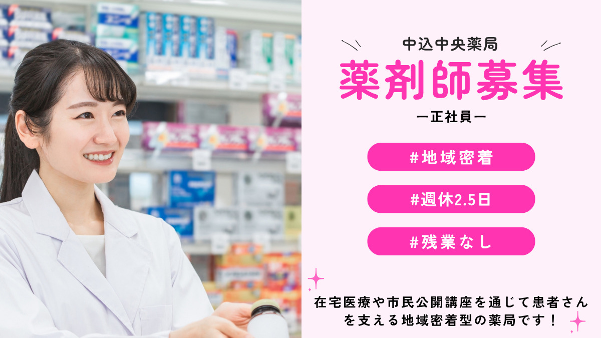 中込中央薬局の写真2枚目：