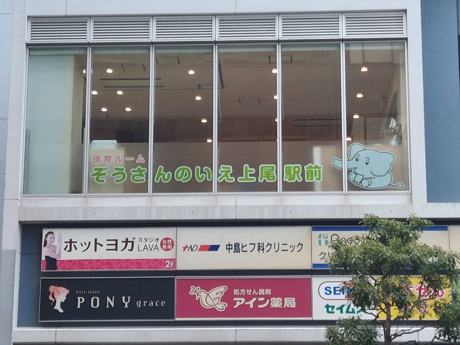 保育ルームぞうさんのいえ上尾駅前(保育士の求人)の写真: