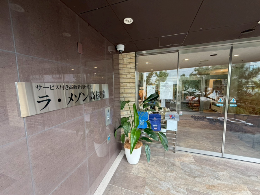 ラ・メゾン高槻南 サービス付き高齢者向け住宅【2025年10月01日オープン】(看護師/准看護師の求人)の写真3枚目: