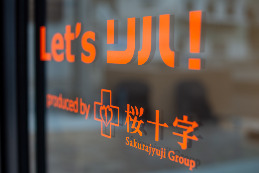 Let'sリハ!西宮今津(介護職/ヘルパーの求人)の写真5枚目: