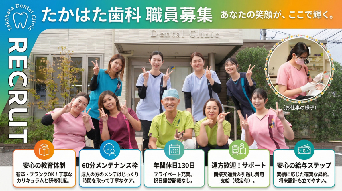 たかはた歯科の写真