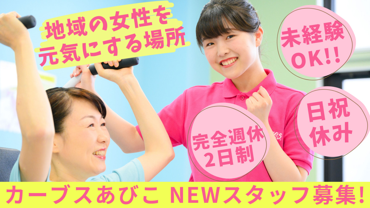 カーブスあびこの写真