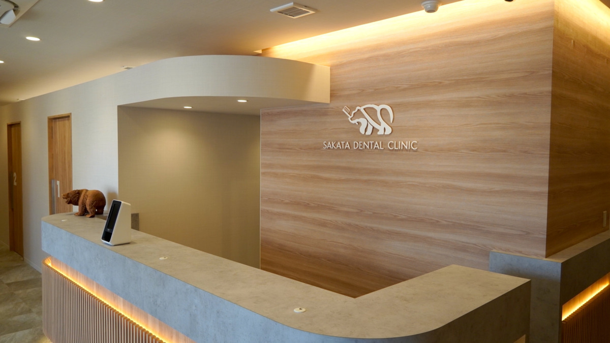 さかた歯科クリニックの写真