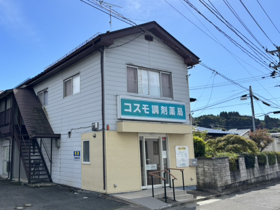 コスモ調剤薬局の写真