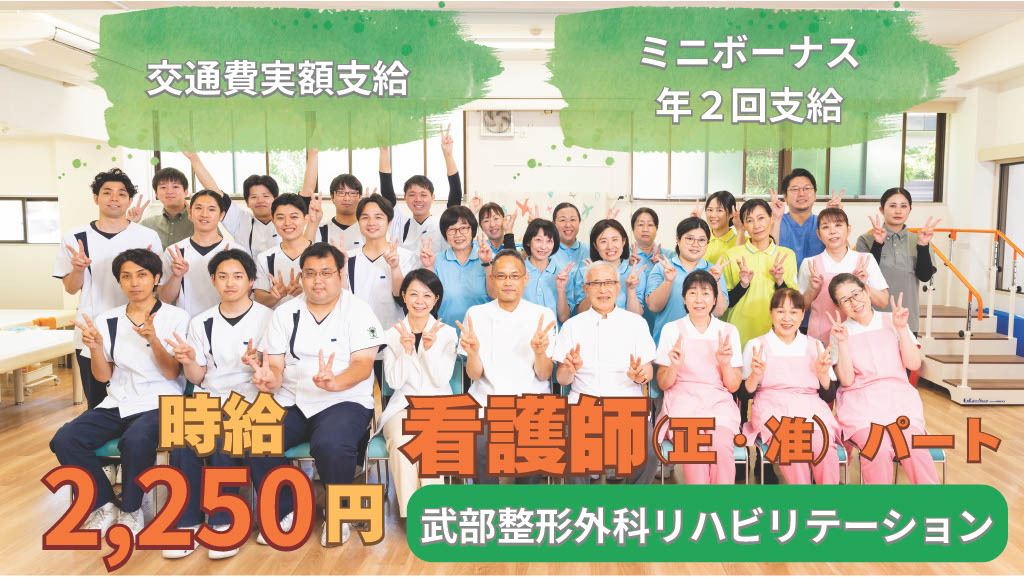 医療法人社団武部整形外科リハビリテーション（看護師/准看護師の求人）の写真1枚目：