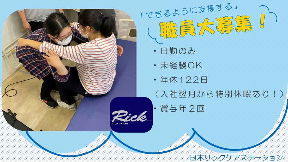 日本リックケアステーション戸山事業所の写真
