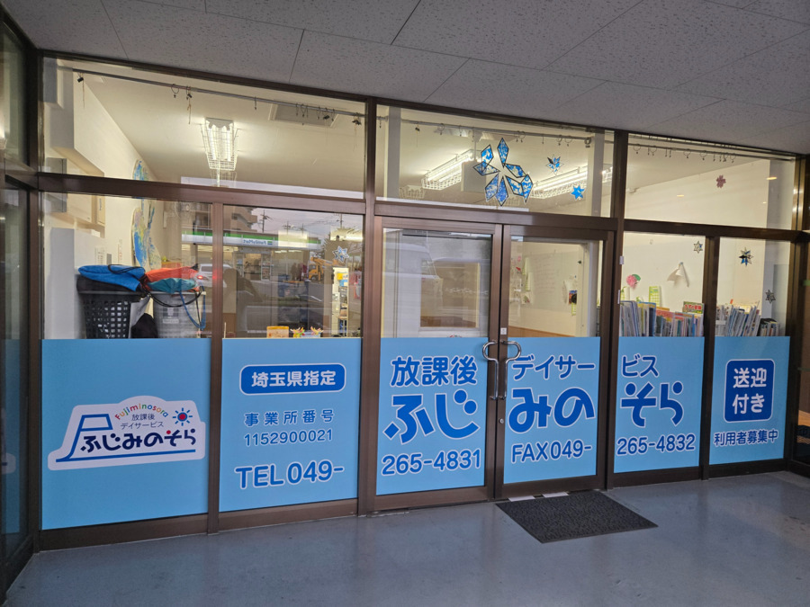 ふじみのそらの写真