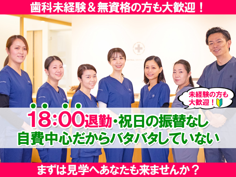 医療法人社団紺碧会 セントラル歯科医院の写真