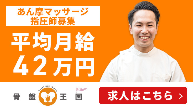 骨盤王国　日比谷店の写真