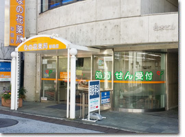 なの花薬局杉田店（薬剤師の求人）の写真2枚目：なの花薬局杉田店　外観