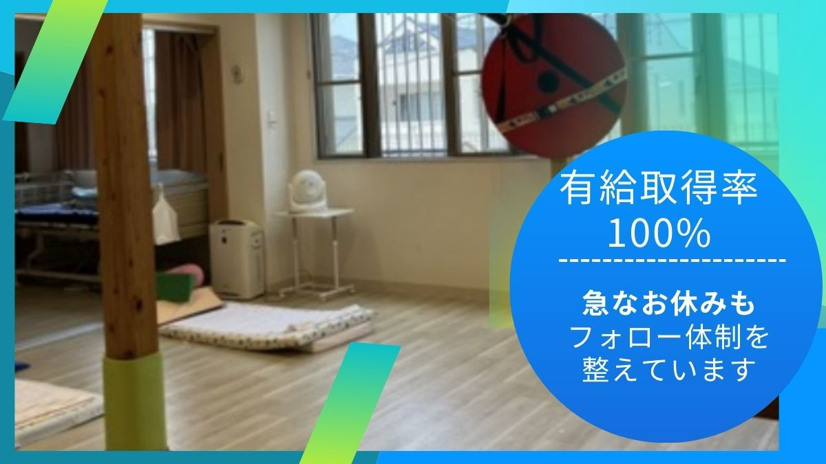 児童デイサービス Primo(理学療法士の求人)の写真2枚目: