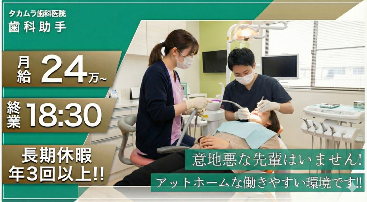 高村歯科医院の写真