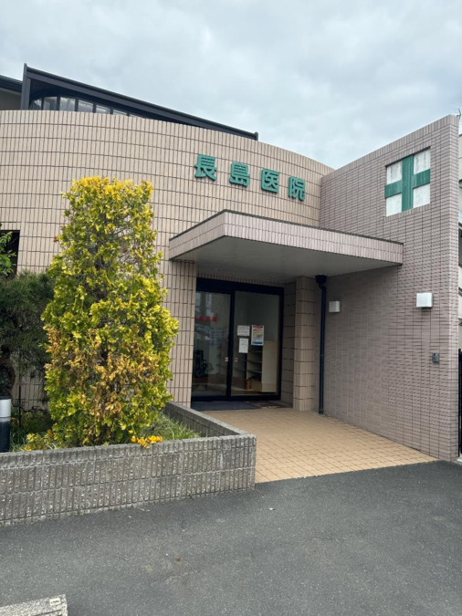 医療法人社団豊栄会 長島医院の写真