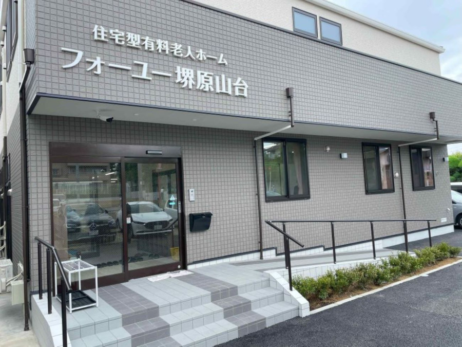 福祉用具貸与 ケアセンターまごころ（福祉用具専門相談員の求人）の写真2枚目：住宅型有料老人ホーム
フォーユー堺原山台