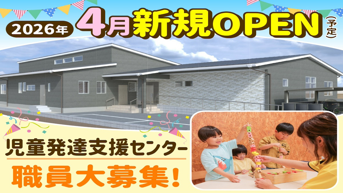 放課後等デイサービス　スター☆レオーネの写真