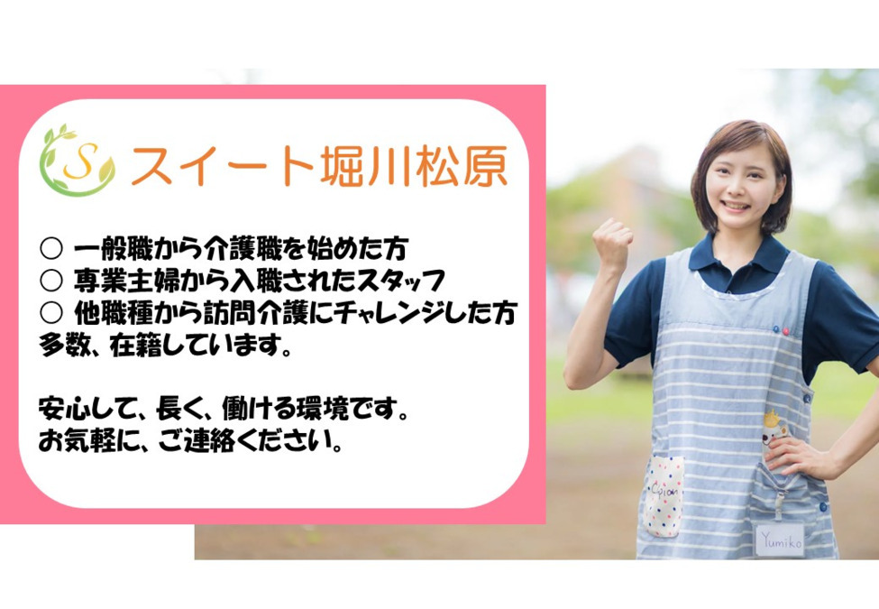 ヘルパーステーション スイート堀川松原の写真