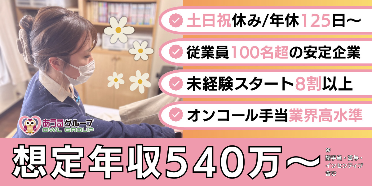 あうる訪問看護リハビリステーション（看護師/准看護師の求人）の写真：