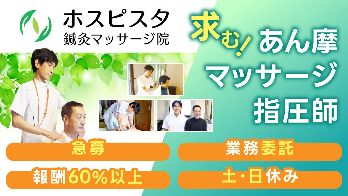ホスピスタ訪問鍼灸マッサージ院の画像